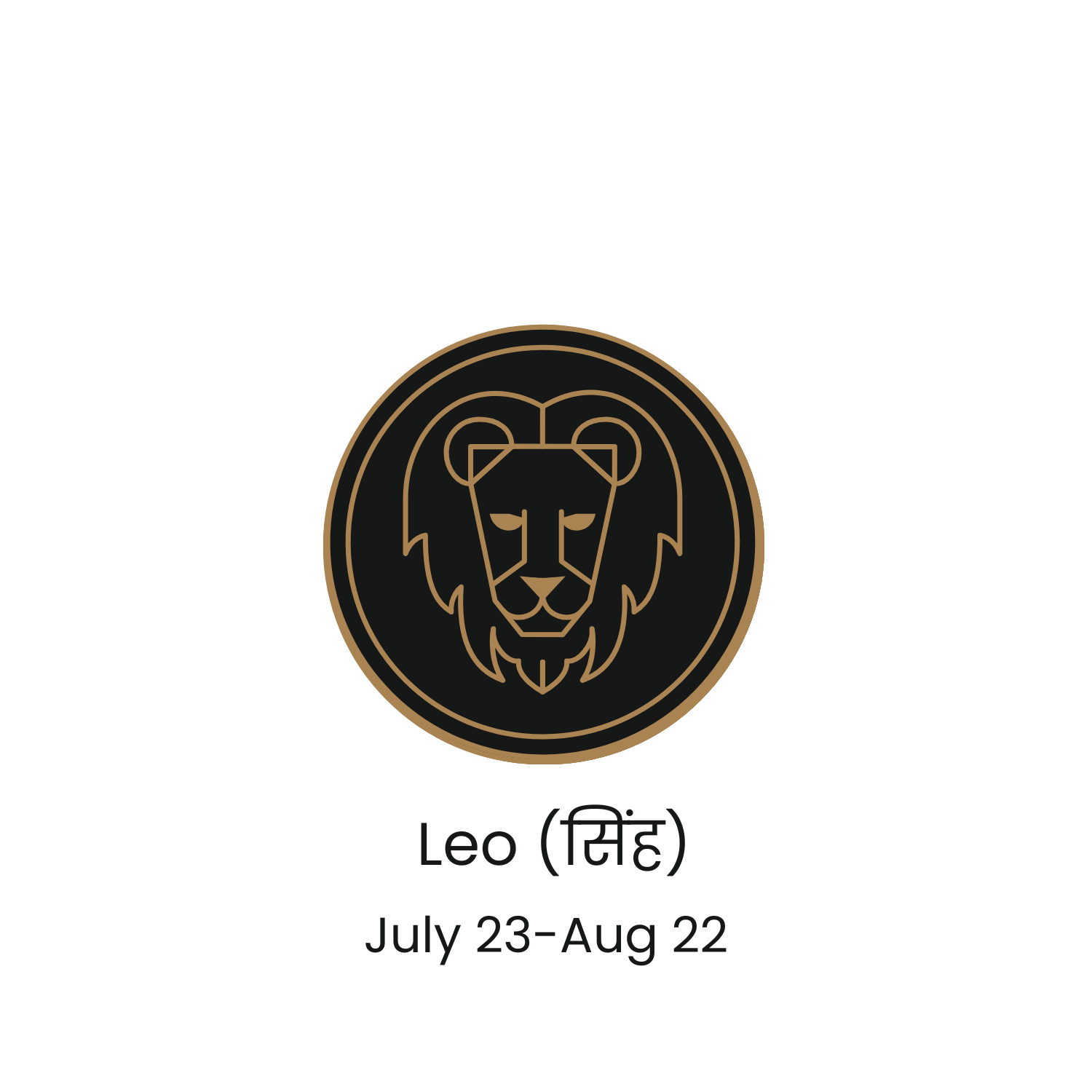 Leo (सिंह)