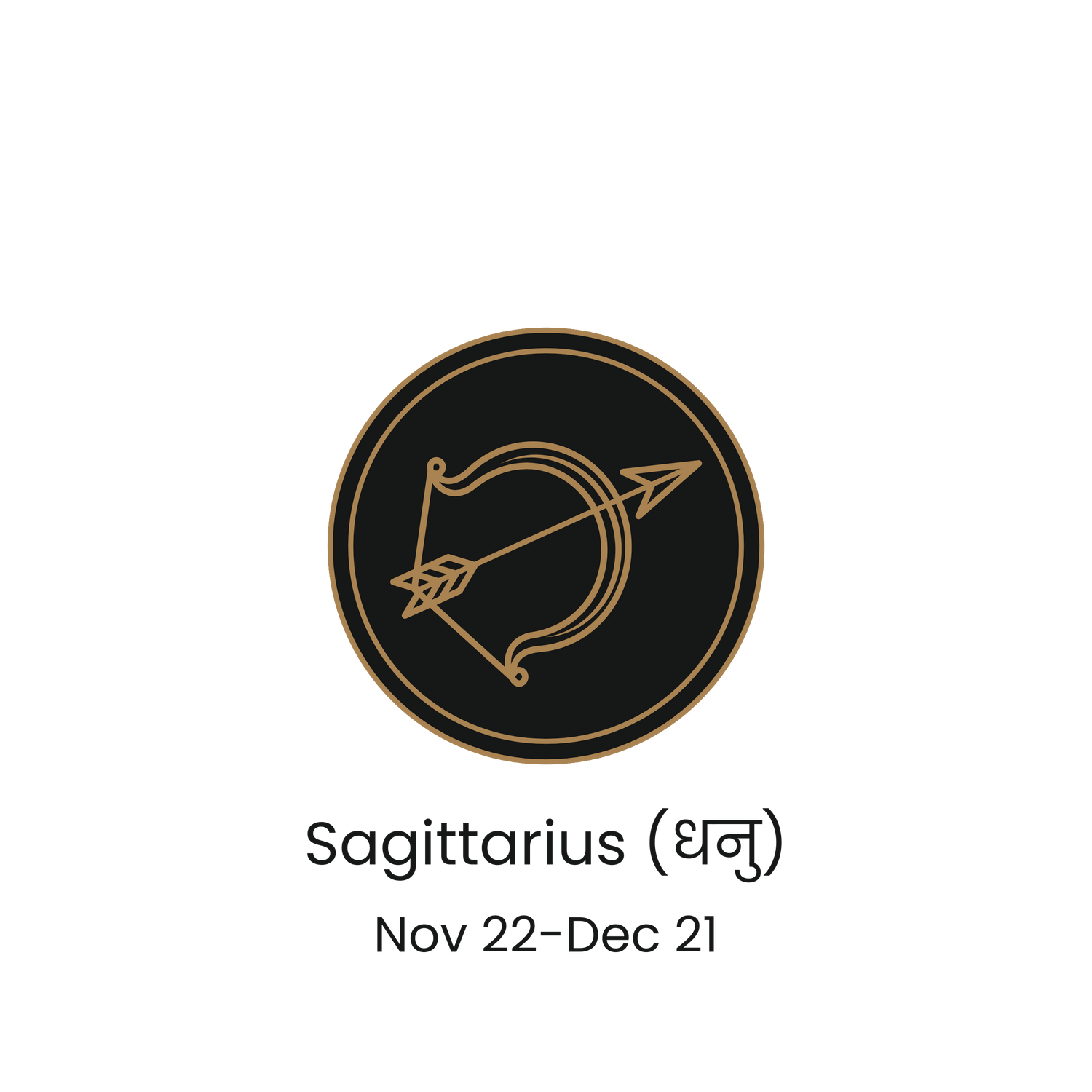 Sagittarius (धनु)